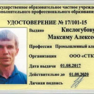 удостоверение альпиниста