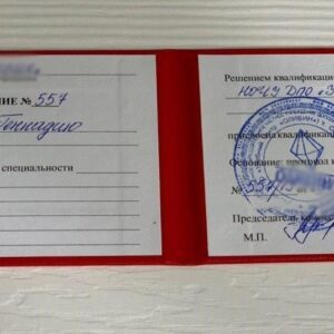 Удостоверение термиста