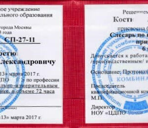 Удостоверение слесаря